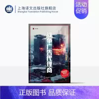 [正版]战争广告代理商 译文纪实 [日]高木彻 著 孙逢明 译 讲谈社非虚构文学奖 新潮纪实文学奖 上海译文出版社