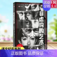 [正版]译文纪实系列非虚构的艺术 (美)特雷西·基德尔 你的写作可以更好 外国纪实文学小说故事书籍书书店店