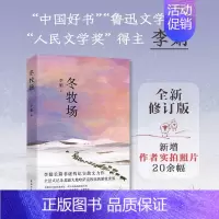 冬牧场 [正版] 冬牧场李娟著 人民文学奖鲁迅文学奖得主 李娟的书精装典藏版 散文集作品全集 遥远的向日葵地九篇雪 文学