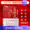 [正版]我们都是追梦人 胡清波 主持人黄薇写序敬一丹欧阳夏丹董浩我们都在努力奔跑闪亮的坐标优选人物事迹纪实报告文学