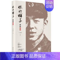 [正版]图书 中国当代纪实文学:你的样子·讲述雷锋于青丽辽宁人民9787205095796