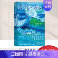 [正版]走过一座海 2024新书 底层女性自我实现之旅 杨本芬陈年喜 社会纪实文学 女性主义文学 湖南美术出版社