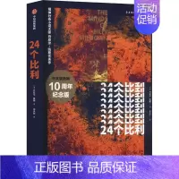 [正版]24个比利(丹尼尔·凯斯作品)10周年纪念版 多重人格分裂纪实小说纪实报告文学现当代文学随笔 出版社 书籍