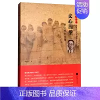 [正版]图书 雨花忠魂·雨花英烈系列纪实文学:文心涅槃·谢文锦烈士传周新天江苏凤凰文艺9787539994529