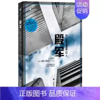 [正版]殿军 山一证券译文纪实清武英利非虚构文学 观察泡沫经济金融
