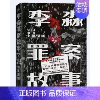 [正版] 李淼罪案故事(第1卷如坠深渊)9787505751439 李淼中国友谊出版公司小说纪实文学中国当代普通大众书籍