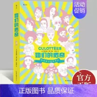 [正版]新书她们的传奇 一部传奇女子图鉴大全 文学纪实女性主义传记历史故事 后浪漫漫画图像小说9787505751767