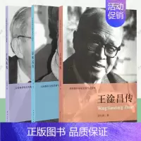 [正版]百年追梦共和国科学拓荒者传记全3册王淦昌传+王大珩传+彭桓武传 元勋故事国防高科技领域科学家自传纪实文学 科学家