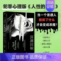 [正版]深渊回响 格温·阿谢德 法医精神科医生工作手记 心理医生与罪犯零距离 深度探索人性的奥秘 犯罪心理故事 纪实文学