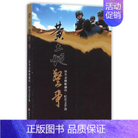 [正版]黄土地警事:宋全京侦破通讯·纪实文学选宋全京 文学书籍