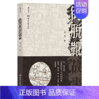 [正版]倒脱靴故事 王平著 市井百态纪实文学 湖南小巷生活 怀旧随笔散文华语小说书籍 出品 老长沙记忆 书店图书籍