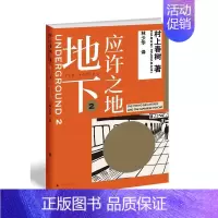 [正版]地下:the Tokyo gas attack and the Japanese psyche:2:2:应许之地