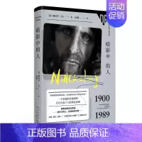 [正版] 德国现代纪实文学:暗影中的人 (精装) (德)娜塔莎·沃丁 新星出版社 9787513347877 纪实/报