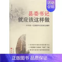 [正版] 县应该这样做-30年前一位县的民生情怀 梁忠文 书店 纪实文学书籍