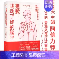 [正版]抱歉 我动了你的脑子 弗兰克 维托斯克 一位神经外科医生的悲喜故事 纪实文学 爆笑医生手记 《英国医学杂志》 果