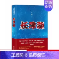 [正版]长津湖王筠抗美援朝历史朝鲜战争长津湖之战吴京易烊千玺主演同名电影《长津湖》军事小说长篇纪实文学现当代作品