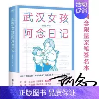 [正版]武汉女孩阿念日记 阿念与外婆真实故事16万文字记录55张真实照片 记录2020年抗议的爱与温暖 人民日报央视新闻