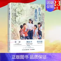 [正版]2023新书 育人遇自己:一场大山里的教育接力 张述 著 大有书局 9787807721024 纪实文学