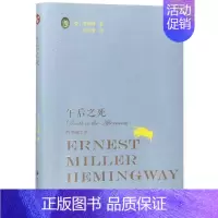[正版]午后之死 海明威 纪实文学美国现代 文学书籍