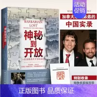 [正版]神秘到开放 亚历山大 特鲁多 红星照耀中国 中国现代当代纪实文学书籍