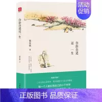 [正版]读新书 梁实秋 自洽自适过一生 文学泰斗梁实秋的全部生活智慧 文学 青春纪实文学