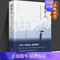 异乡人:我在北京这十年 [正版]异乡人 我在北京这十年 子禾 著 北漂青年纪实生活录 再见北京 纪实小说 现代文学 梁鸿