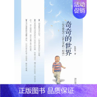 [正版]奇奇的世界:一位父亲与0-5岁儿子的“对话”朱佳发 纪实文学中国当代文学书籍