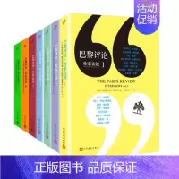 [正版] 巴黎评论作家访谈1-7共7册 外国文学现当代村上春树略萨斯蒂芬金马尔克斯的国外纪实人物传记小说书人民文学出