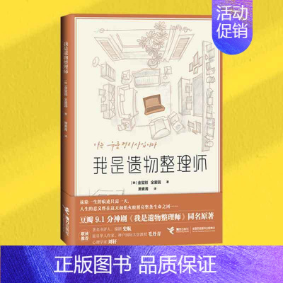 [正版]我是遗物整理师 金玺别同名纪实文学 同名影视原著作品 遗物整理师的真实工作笔记治愈暖心书籍小说