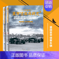 [正版]士兵突击系列《二战德军装甲侦察兵战史》套装2册插图史料军事纪实文学军事战争书籍第三帝国的鹰眼详细史料重现战争史料