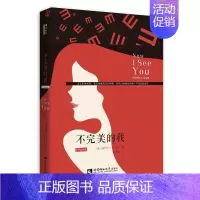 [正版]不的我 妮科尔·基尔 纪实文学美国现代 小说书籍