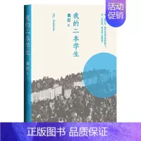 [正版]我的二本学生黄灯书非虚构纪实文学中国当代纪实文学中国年轻群体的成长路径学生的采访日志书店