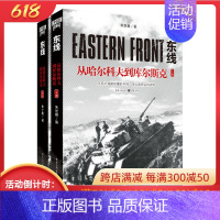 [正版]《东线:从哈尔科夫到库尔斯克(上下册)》朱世巍/著苏德战役军事爱好者纪实文学苏联红军莫斯科反攻 军事二战