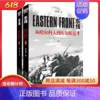 [正版]《东线:从哈尔科夫到库尔斯克(上下册)》朱世巍/著苏德战役军事爱好者纪实文学苏联红军莫斯科反攻 军事二战