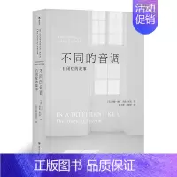 [正版] 不同的音调 自闭症的故事 纽约时报 阿斯伯格综合征儿童孤独症防治大众心理学非虚构纪实文学书籍