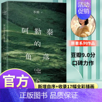 [正版]阿勒泰的角落新疆阿勒泰地区独特的人文景观和生活点滴中国现当代文学书李娟成名作散文书籍我的阿勒泰随笔书新疆纪实