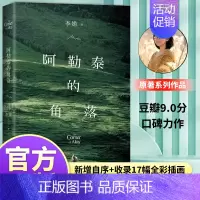[正版]阿勒泰的角落新疆阿勒泰地区独特的人文景观和生活点滴中国现当代文学书李娟成名作散文书籍我的阿勒泰随笔书新疆纪实