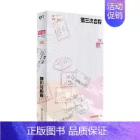 单读 38 第三次启程 [正版]单读 38 第三次启程 吴琦 编著 纪实文学