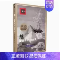 [正版]熬 极地求生700天 阿尔弗雷德兰辛 上海译文出版社 外国文学 南极探险 欧美纪实