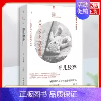 [正版]育儿放弃 被困住的母亲与被忽视的女儿 杉山春著 直击东亚女性普遍性的育儿困境 纪实文学作品集 凤凰书店书籍