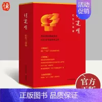 [正版]何建明红色三部曲(函套)雨花台+革命者+忠诚与背叛 报告文学作品集纪实文学革命者的精神史诗 大有书局