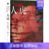 [正版]人虎 老虎扑出来了 和天鹅一样白 埃卡·古尼阿弯魔幻现实主义力作 现当代纪实报告文学散文随笔 凤凰书店书籍