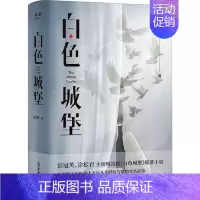[正版]白色城堡(2023) 心内科主任医生十五年从业经验写就的真实故事纪实文学 成钢著 彭冠英 同名电视剧原著小说 光