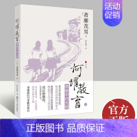 [正版]何谓教育 黑暗中的光明 日本世相丛书 斋藤茂男著 日本社会教育问题研究 纪实文学社会文学日本社会书籍 浙江人民出