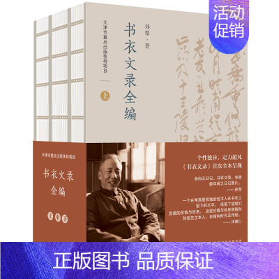 [正版]书衣文录全编 上中下全三册 孙犁著 中国当代散文随笔日记作品集人物生活事迹纪实文学经典著作书籍通俗读物 百花