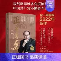[正版]2022 正道沧桑 金一南新书 苦难辉煌胜者思维心胜为什么是中国纪实文学书籍 人民出版社 97870102