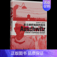 [正版] 来自纳粹地狱的报告 汗青堂丛书现代欧洲史希特勒二战集中营历史战争纪实文学书籍