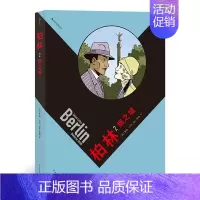 [正版]柏林2:烟之城 美漫界的奥斯卡艾斯纳奖2009年度获奖作品和缓生动堪比纪实文学的唯美图像小说