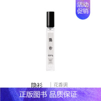 隐衫 10ml [正版]上新 品香试香小样 2支起 奇迹黑鸭隐衫丝绒木兰