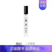 隐衫 10ml [正版]上新 品香试香小样 2支起 奇迹黑鸭隐衫丝绒木兰